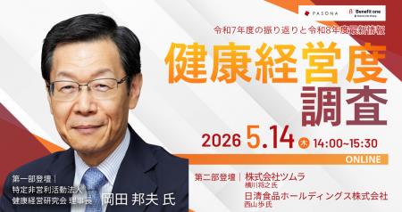 令和8年度の健康経営度調査に向けたポイントを解説岡