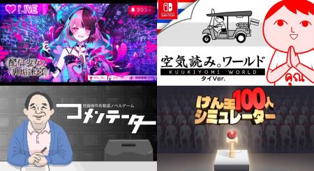 【BitSummit PUNCH】ジー・モード最新作3タイトルを試