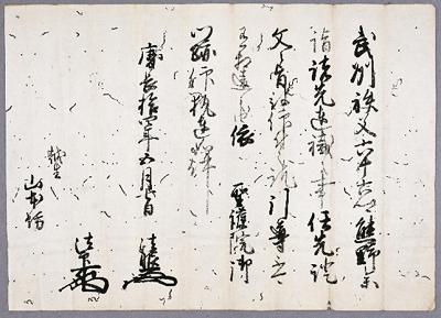 【埼玉県】埼玉県立文書館　令和8年度企画展「札所巡