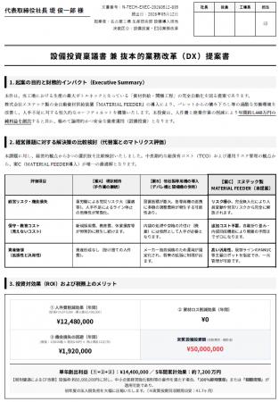 【業界初※】展示会で「稟議書」が即時完成-エヌテック