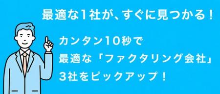 7つの質問に答えるだけで最適なファクタリング会社が