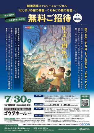 【大阪府茨木市】ゴウダ株式会社×おにクルみらい×茨木