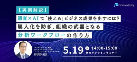 属人化を防ぎ組織の武器となる　調査×AI　分析フロー
