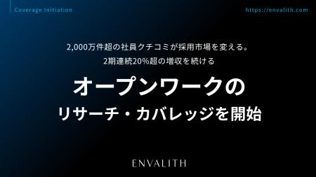 2,000万件超の社員クチコミが採用市場を変える。2期連