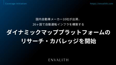 国内自動車メーカー10社が出資、26ヶ国で自動運転イン