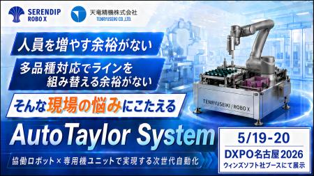 共同自動化システム「AutoTaylor System」 初出展のお