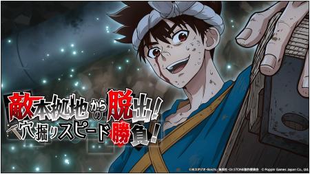 Dr.STONE バトルクラフト　期間限定イベント「敵本拠