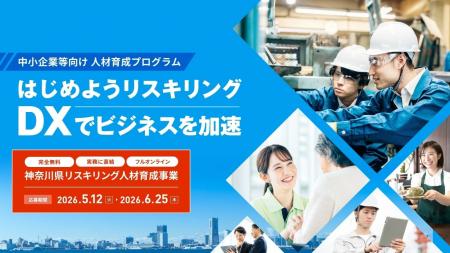 DXのスキルを学ぶオンライン講座の受講企業を募集しま