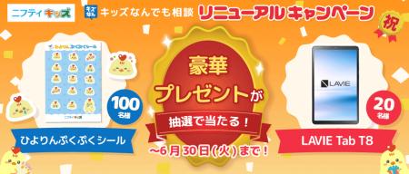 ニフティキッズ、子ども同士の悩み相談コミュニティ「 ニフティキッズ、子ども同士の悩み相談コミュニティ「
