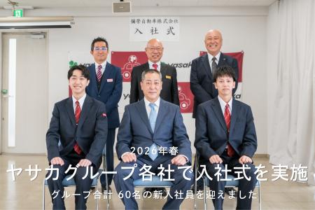 2026年度 京都発祥のヤサカグループ各社で入社式を実