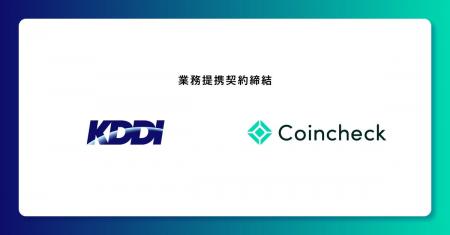 KDDIとの業務提携契約締結、並びにKDDIおよびauフィナ
