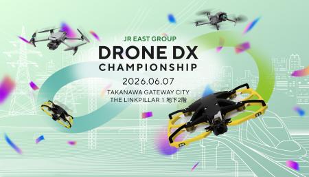 「JR東日本グループ ドローンDX CHAMPIONSHIP 2026」