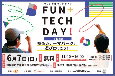 【JR東海×CHEERS】最先端技術とものづくりを遊びつく