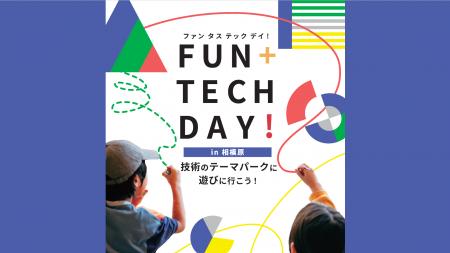 【ＪＲ東海】子ども向け職業・技術体験イベント「FUN