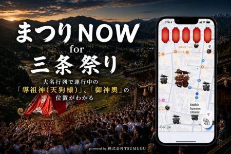 株式会社TSUMUGU、200年の伝統を持つ「三条祭り」にデ