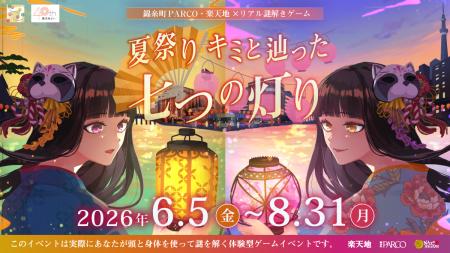 錦糸町PARCO・楽天地×リアル謎解きゲーム『夏祭り　キ
