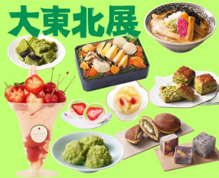 【柏高島屋】今年は初登場10店舗以上！！みちのく6県