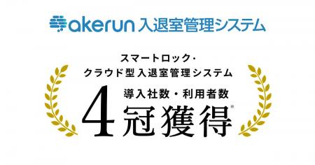Akerunが法人向けスマートロック/クラウド型入退室管 Akerunが法人向けスマートロック/クラウド型入退室管