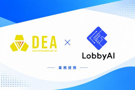 DEAとLobbyAI、2026年11月の「防災庁」発足を視野に、 DEAとLobbyAI、2026年11月の「防災庁」発足を視野に、