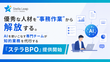 優秀な人材を“事務作業”から解放する。AIを使いこなす