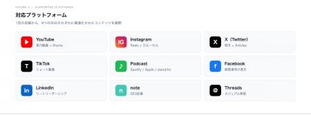 社長の言葉を9SNSへ展開する新サービス