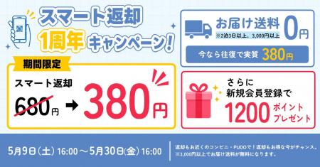 通常680円が380円に。APEX RENTALS「スマート返却」1