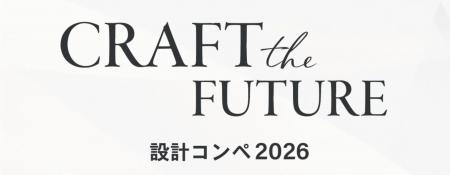 応募者数４１６名の異例の事態！全国の建築学生が三重