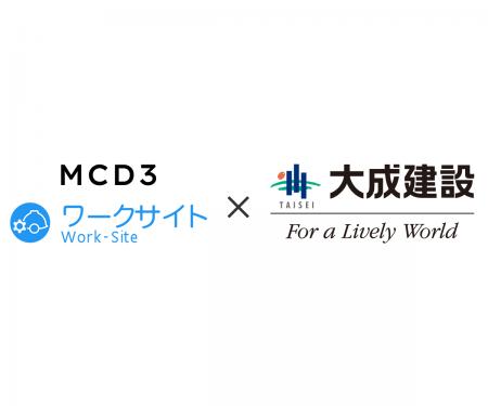 「ワークサイト」建設現場で誰が、どの作業で、どの役