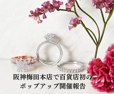 【開催報告】宝石商 櫻井彩子 阪神梅田本店にて初の百