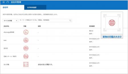 【機能強化予定】実物の印鑑をそのまま電子印鑑に！外