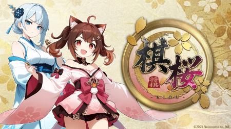 対戦型将棋ゲーム『棋桜（KIOU）』Steamストアページ