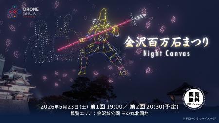 【5/23(土)】金沢城公園で「金沢百万石まつり Night C