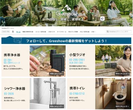 Greeshow アマゾンジャパン公式ストアは既に運営中！
