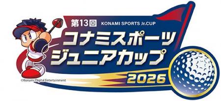 ジュニアゴルフの全国大会「第13回 コナミスポーツ ジ
