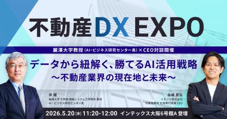（5/20）「不動産DX EXPO」にて、イタンジCEOの永嶋と