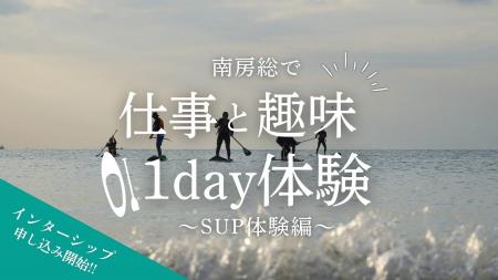「都内勤務が当たり前」だと思っていた学生へ。南房総