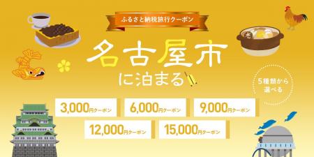 【グットリのふるさと納税クーポン】待望の“宿泊単体”