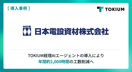 日本電設資材、TOKIUM AIエージェントの導入により年
