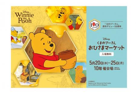 【名古屋タカシマヤ】”東海地区初”600点以上のグッズ