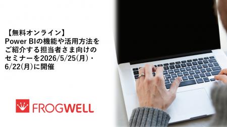 【無料オンライン】Power BIの機能や活用方法をご紹介