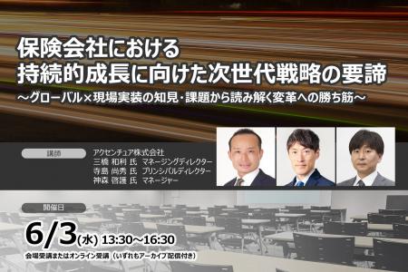 【生成AI時代に保険会社は何を優先すべきか】保険会社
