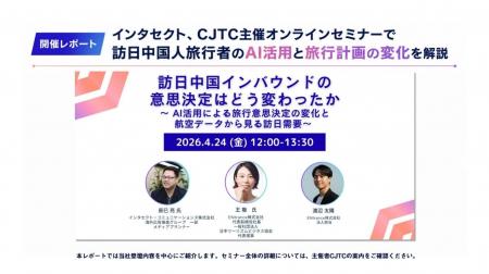 【開催レポート】インタセクト、CJTC主催オンラインセ