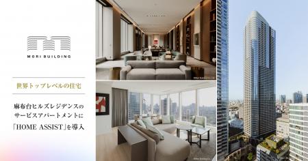 LiveSmart、世界トップレベルの住宅「麻布台ヒルズレ