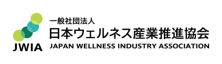 ウェルネスフード推進協会、「日本ウェルネス産業推進