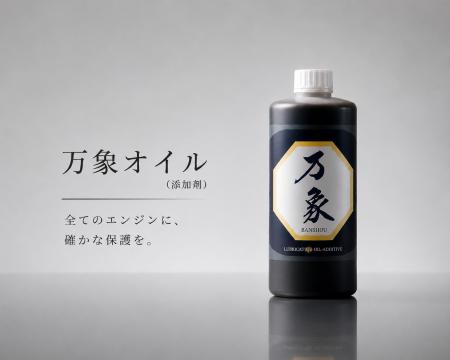 高まるオイル不足の解決策に「約54,341km走行後のエン