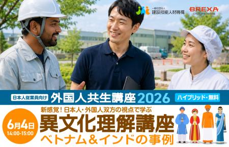 2026年度 外国人共生講座 「異文化理解（２） ベトナ