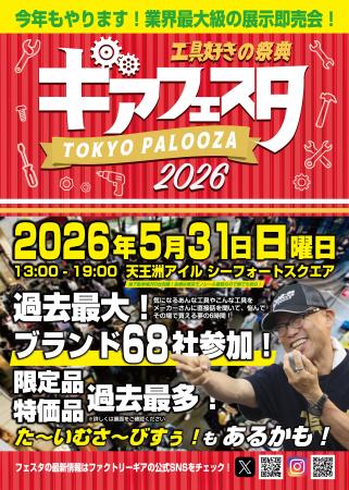 68ブランド集結、工具屋が仕掛ける“日本最大級”の「ギ