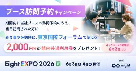 株式会社NEXA、「Eight EXPO 2026 夏」に出展決定｜AI