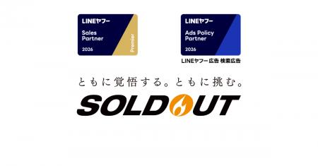 ソウルドアウト、LINEヤフー Partner Programにおいて