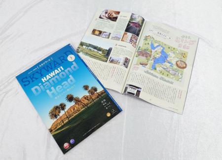 【千葉県市原市】JALグループ機内誌「SKYWARD」5月号